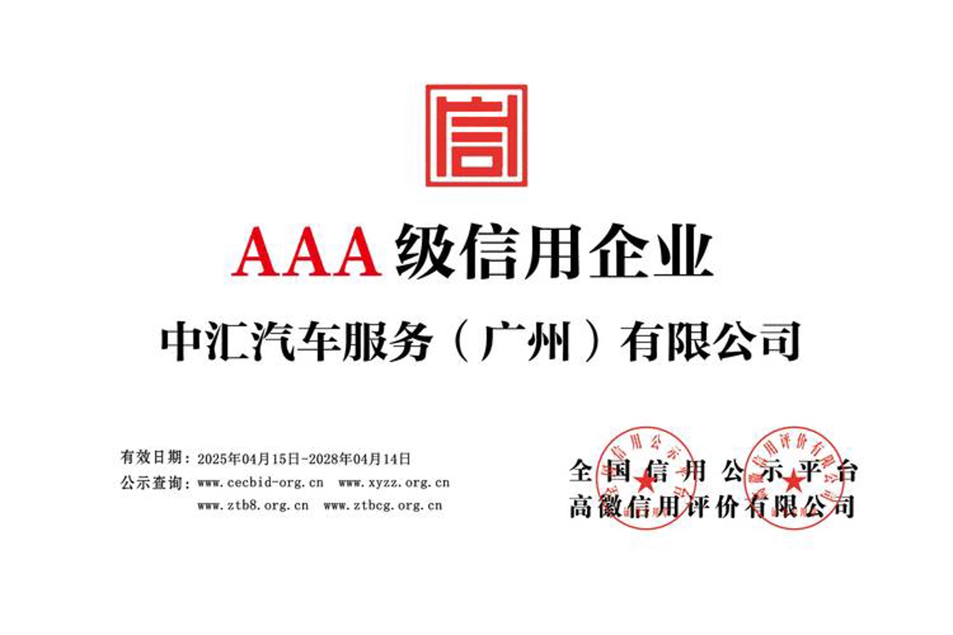 中汇专用汽车